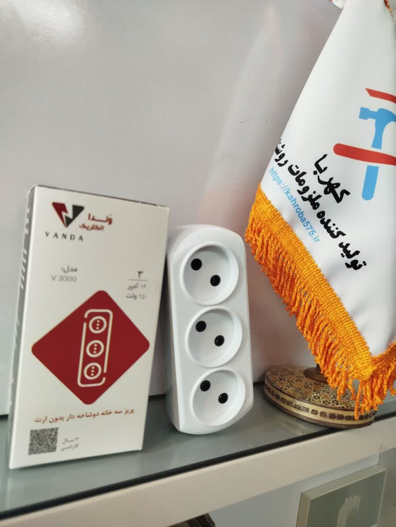 پریز سه خانه دو شاخ دار