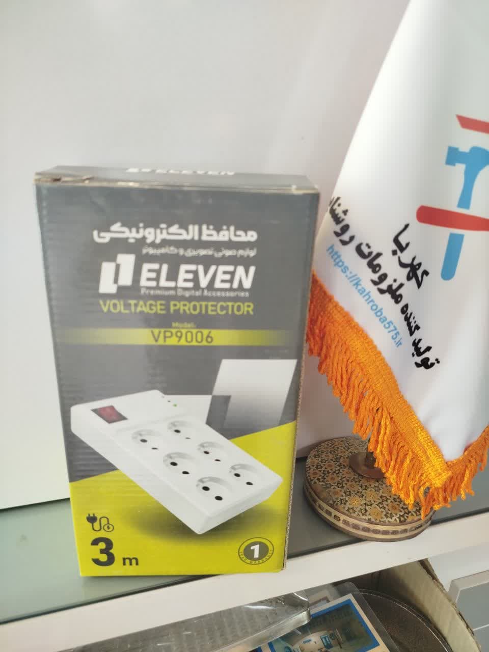 محافض شش خانه صوتی و تصویری