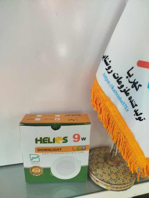 هالوزن 9 وات سه رنگ