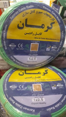 سیم کرمان2.5