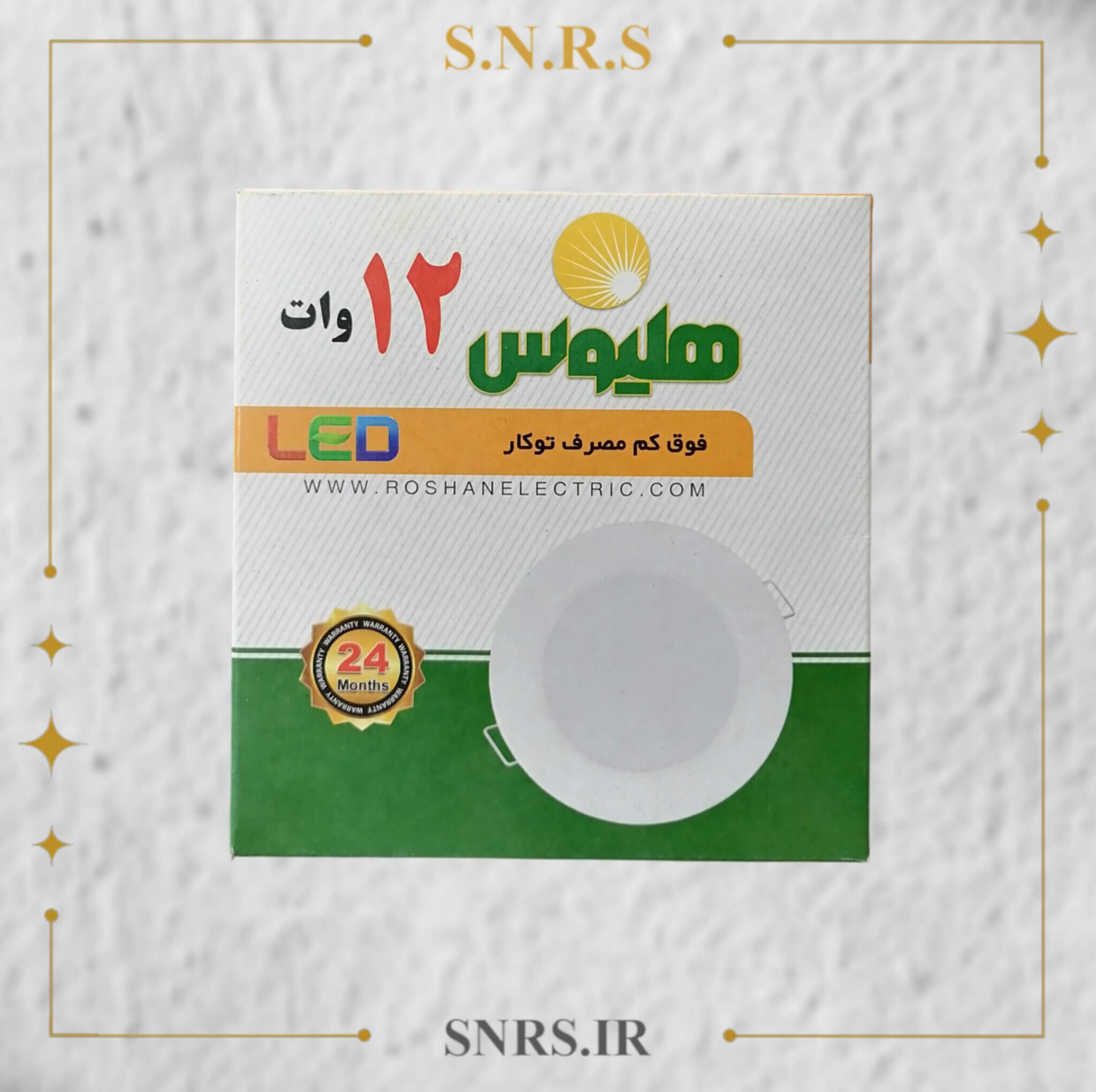 چراغ سقفی [هالوژن] 12 وات هلیوس  { آفتابی}