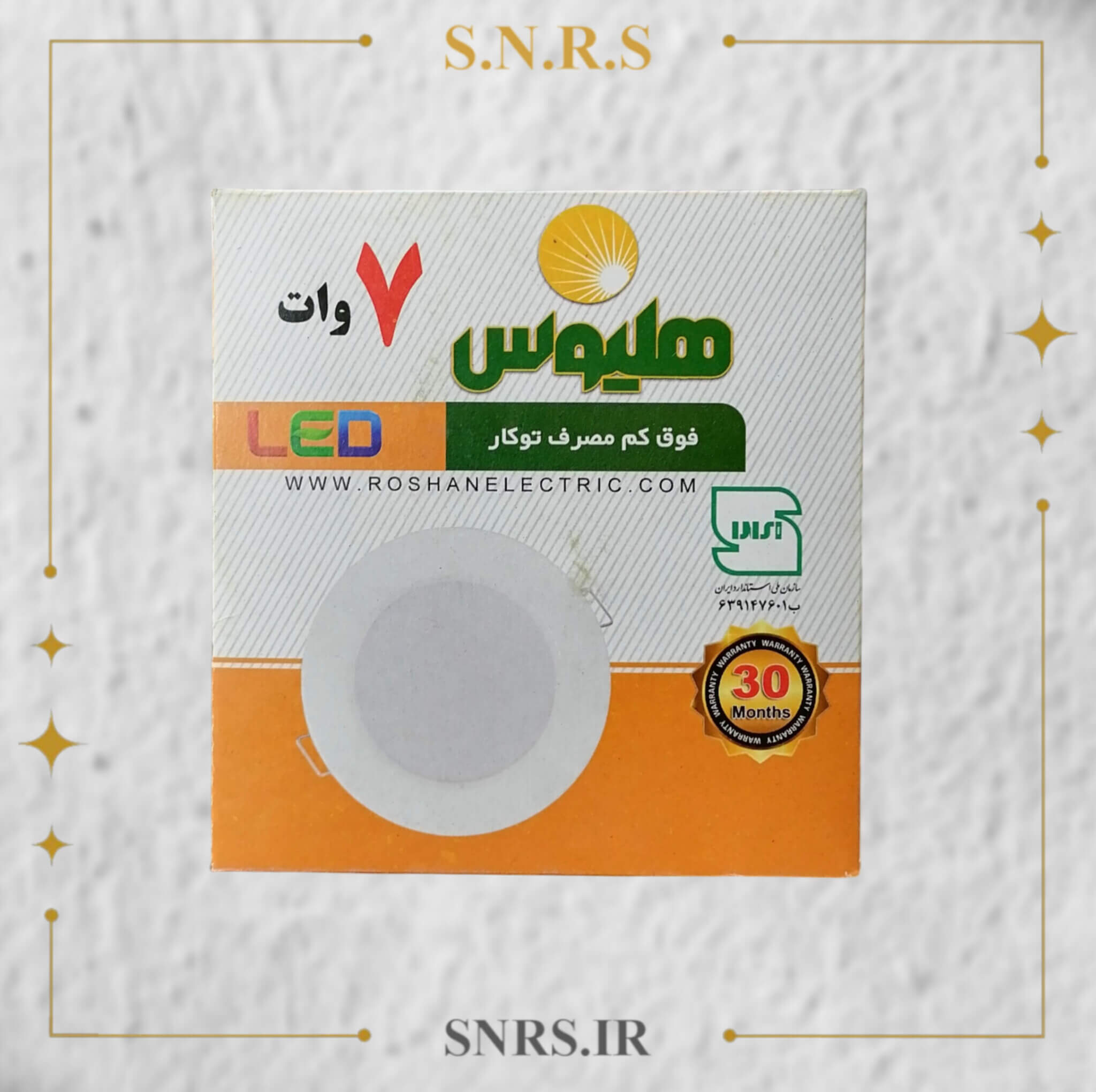 چراغ سقفی [هالوژن ]7 وات هلیوس  { آفتابی }