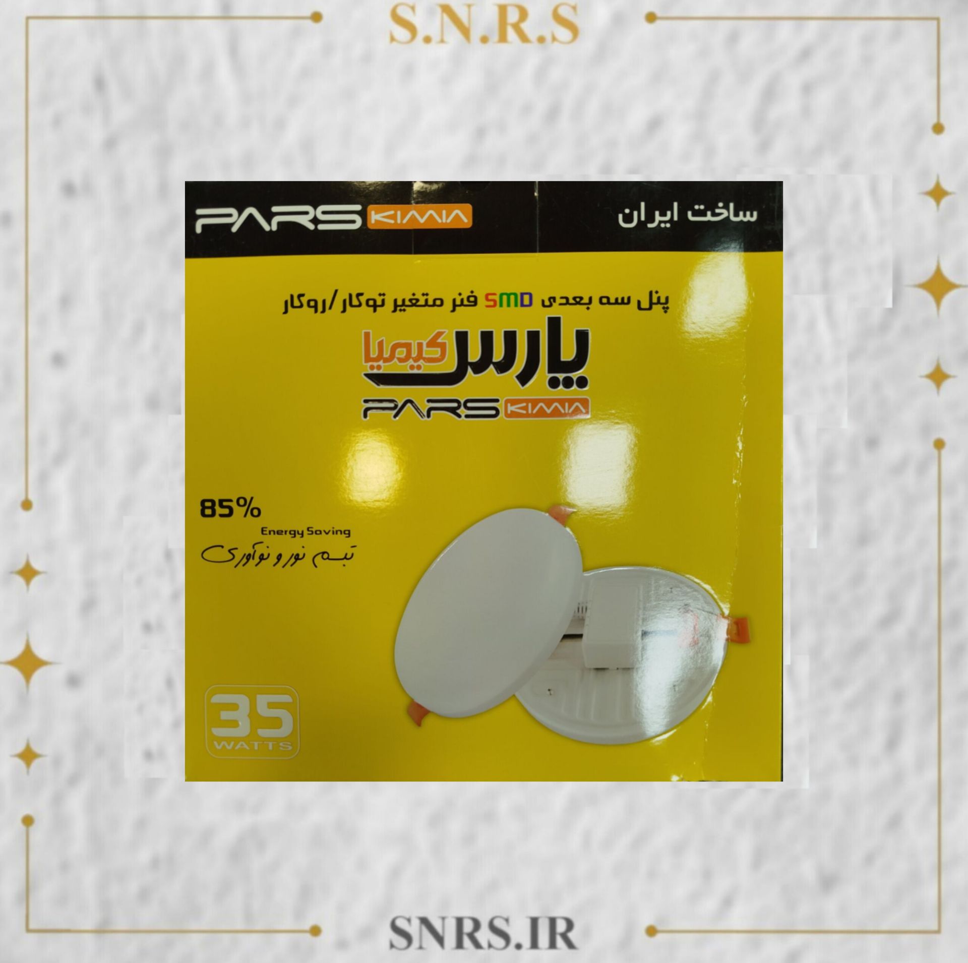 پنل 35 وات گرد مهتابی پارس کیمیا
